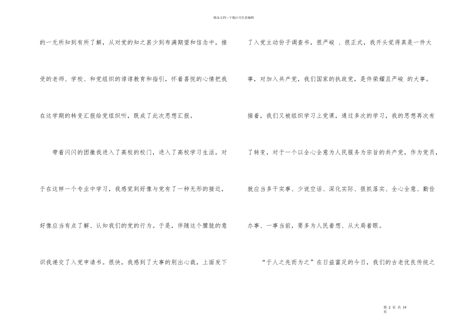 2024入党积极分子思想汇报5篇_第2页
