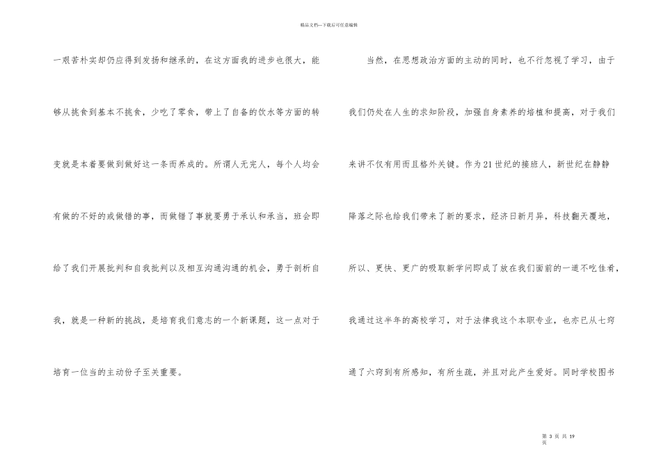 2024入党积极分子思想汇报5篇_第3页