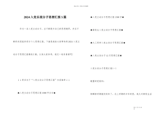 2024入党积极分子思想汇报5篇
