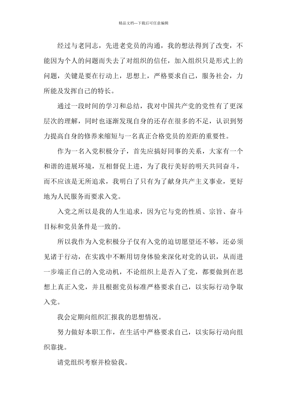 2024入党积极分子思想汇报8篇_第2页