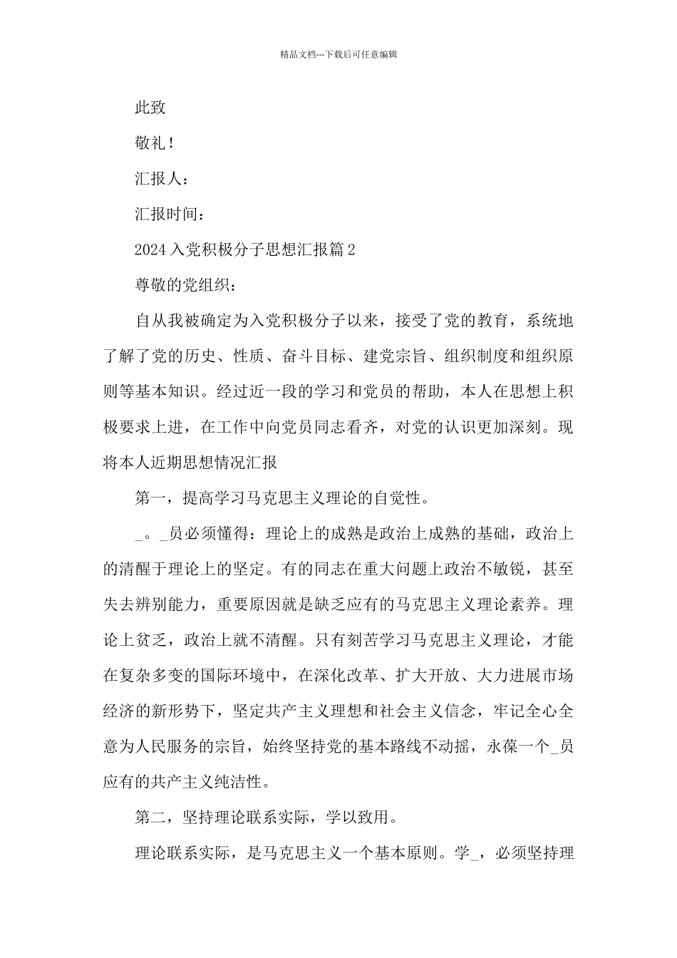 2024入党积极分子思想汇报8篇_第3页