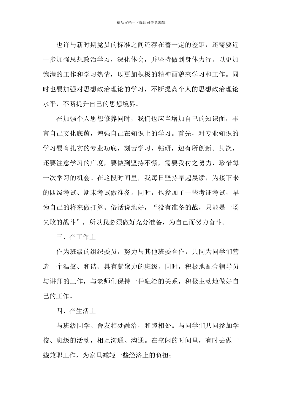 2024入党积极分子思想汇报例文1500字_第2页