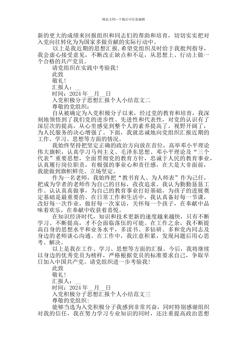 2024入党积极分子思想汇报个人小结5篇_第2页