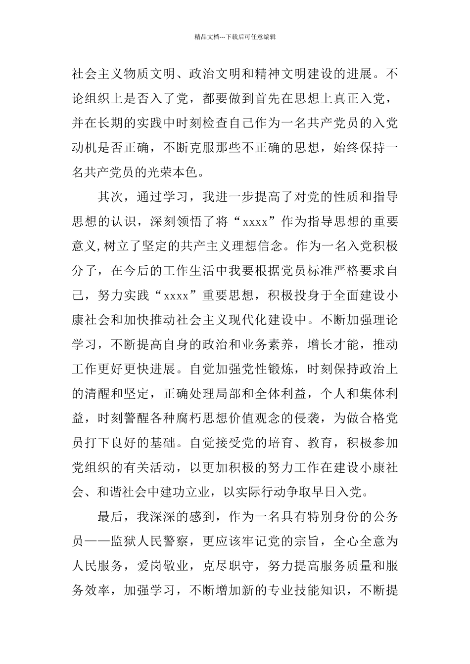 2024入党积极分子培训学习总结_第2页