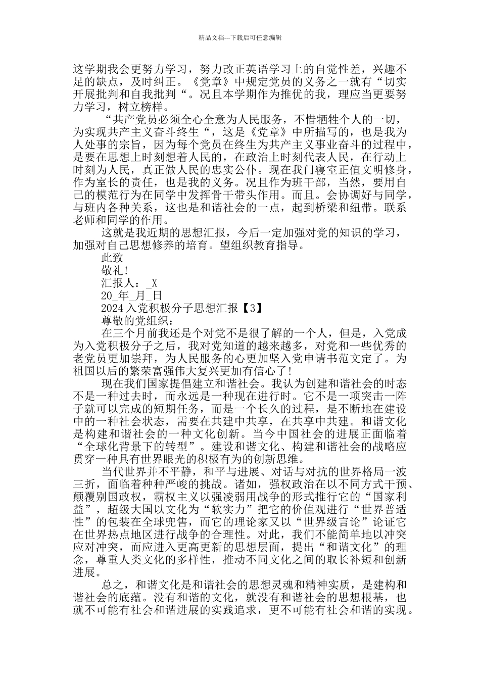 2024入党积极分子思想汇报范文_第3页