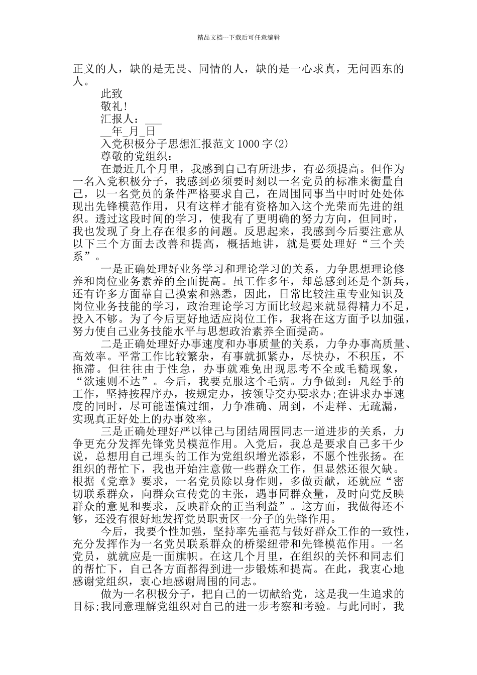 2024入党积极分子思想汇报范文1000字_第2页
