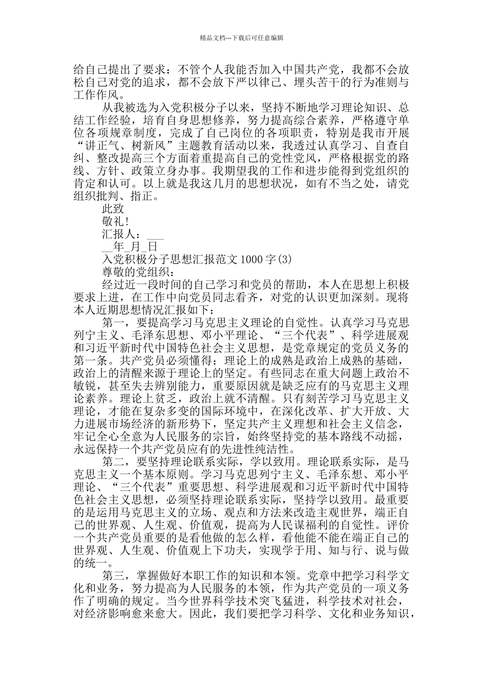 2024入党积极分子思想汇报范文1000字_第3页