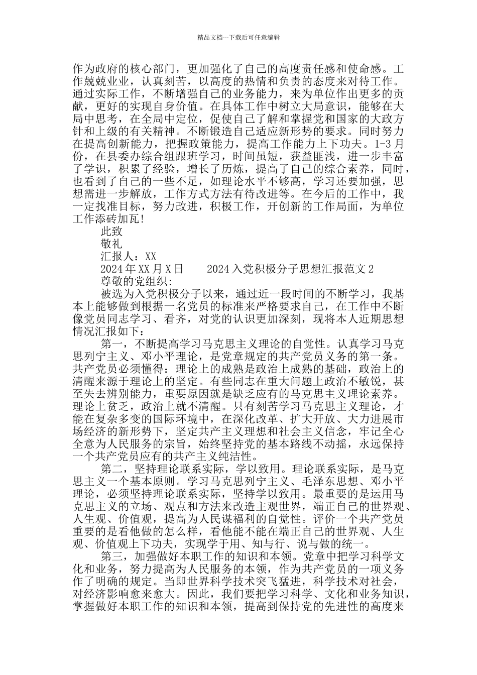 2024入党积极分子思想汇报范文三篇_第2页