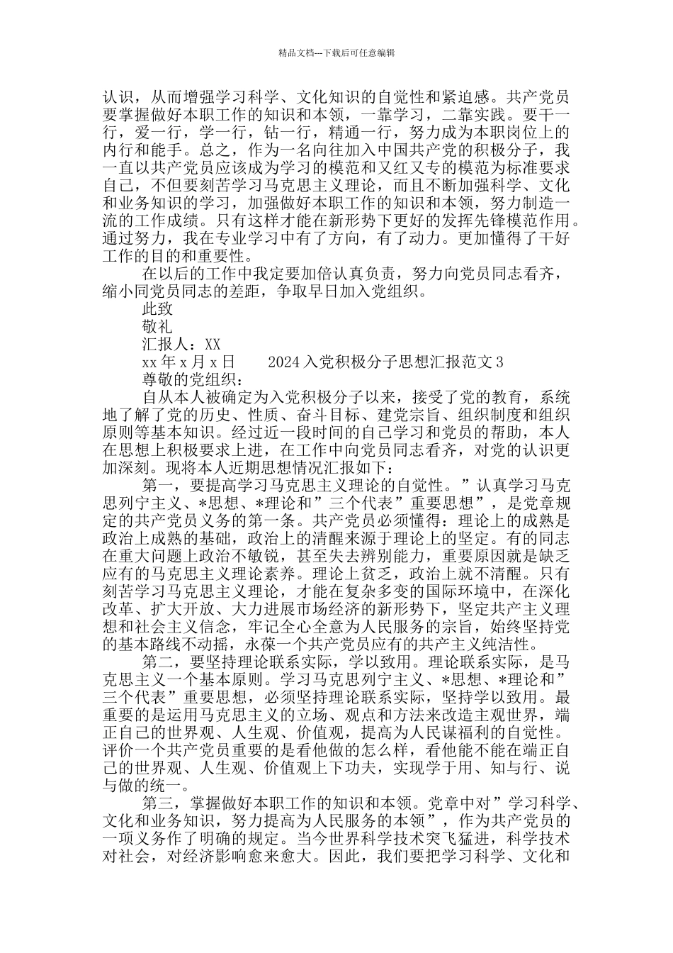 2024入党积极分子思想汇报范文三篇_第3页