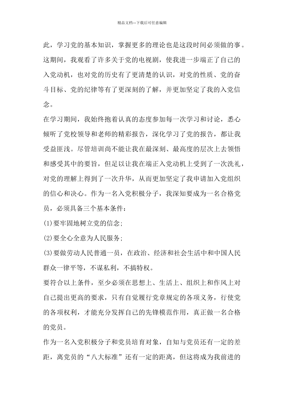 2024入党积极分子思想汇报范文1000字10篇_第2页