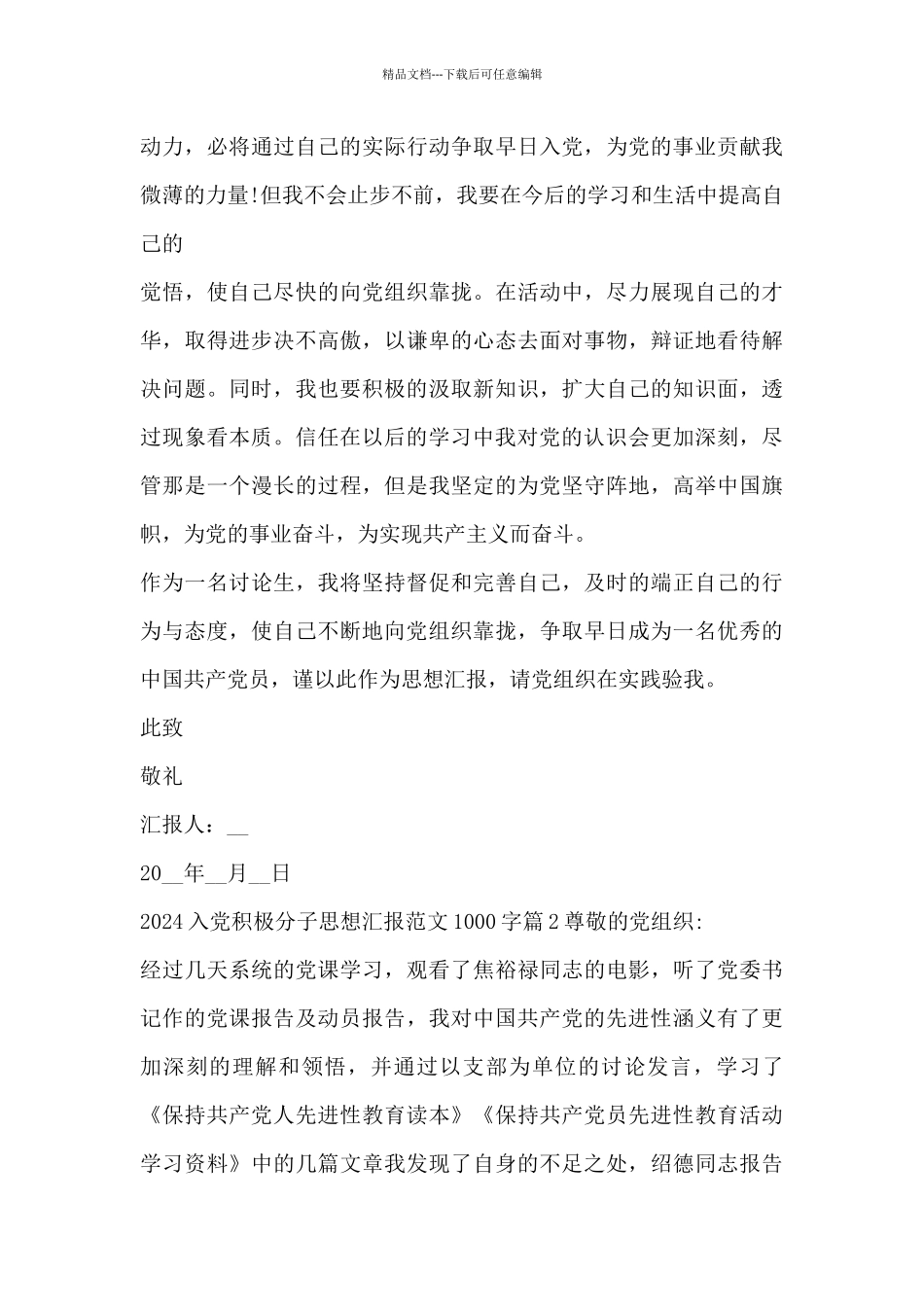 2024入党积极分子思想汇报范文1000字10篇_第3页