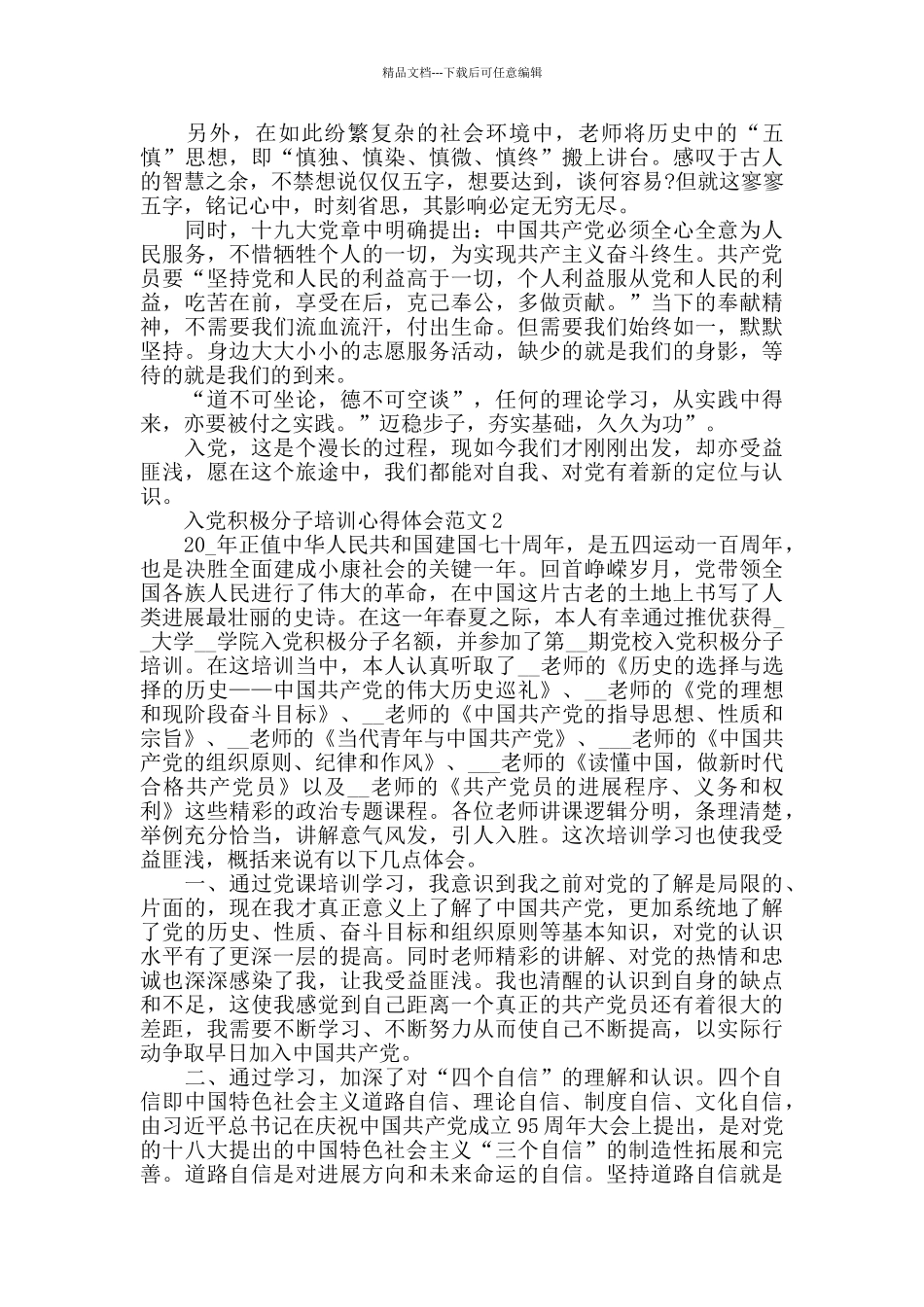 2024入党积极分子培训心得体会范文五篇_第2页