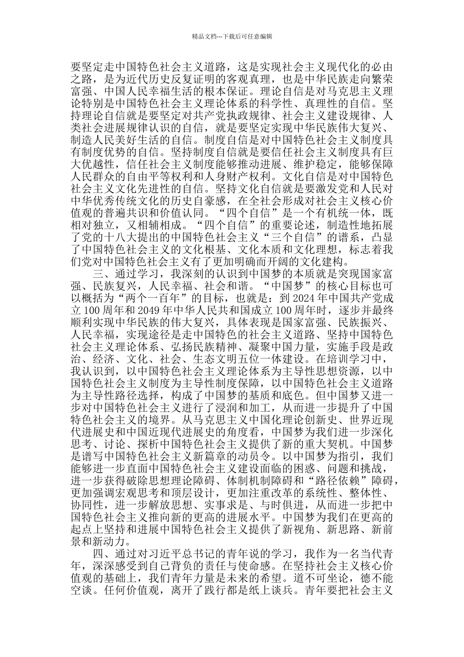 2024入党积极分子培训心得体会范文五篇_第3页