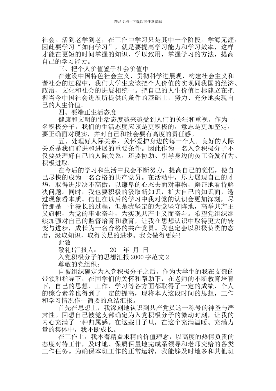 2024入党积极分子的思想汇报2000字范文5篇_第2页