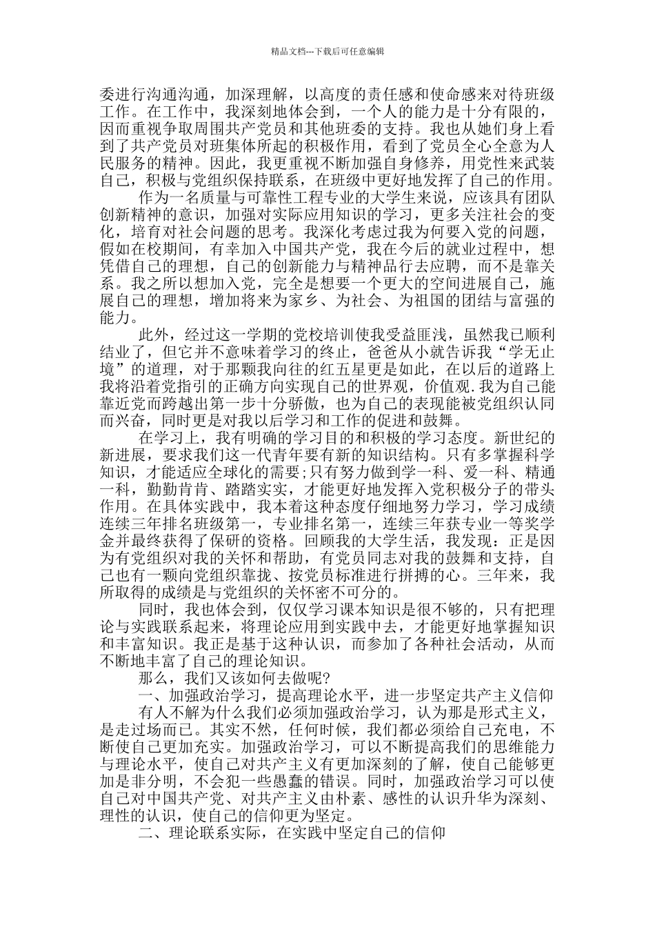 2024入党积极分子的思想汇报2000字范文5篇_第3页