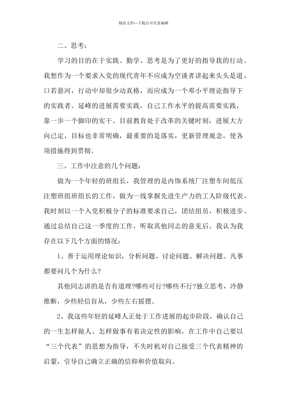 2024入党积极分子第一季度个人思想汇报五篇大全_第2页