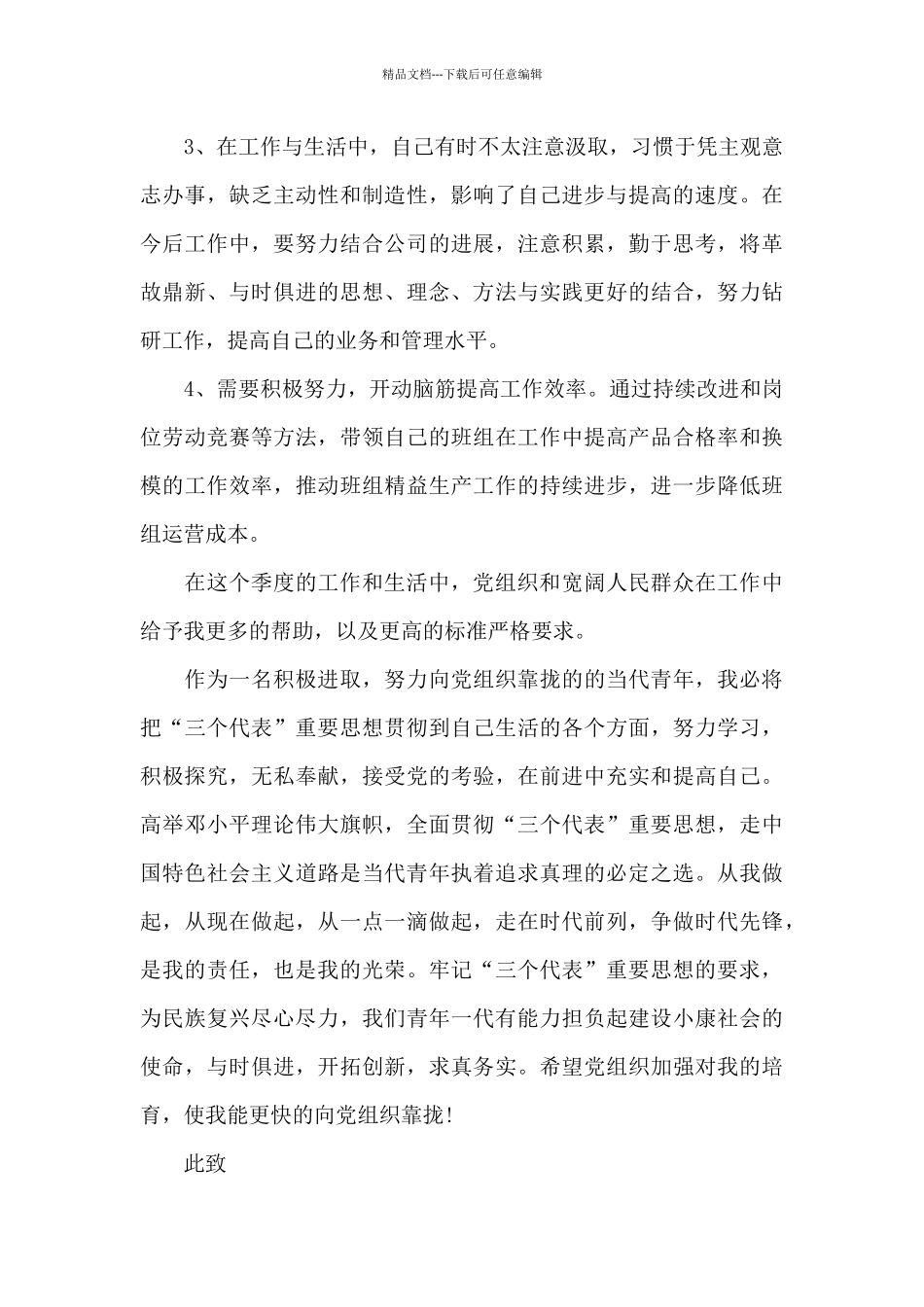 2024入党积极分子第一季度个人思想汇报五篇大全_第3页