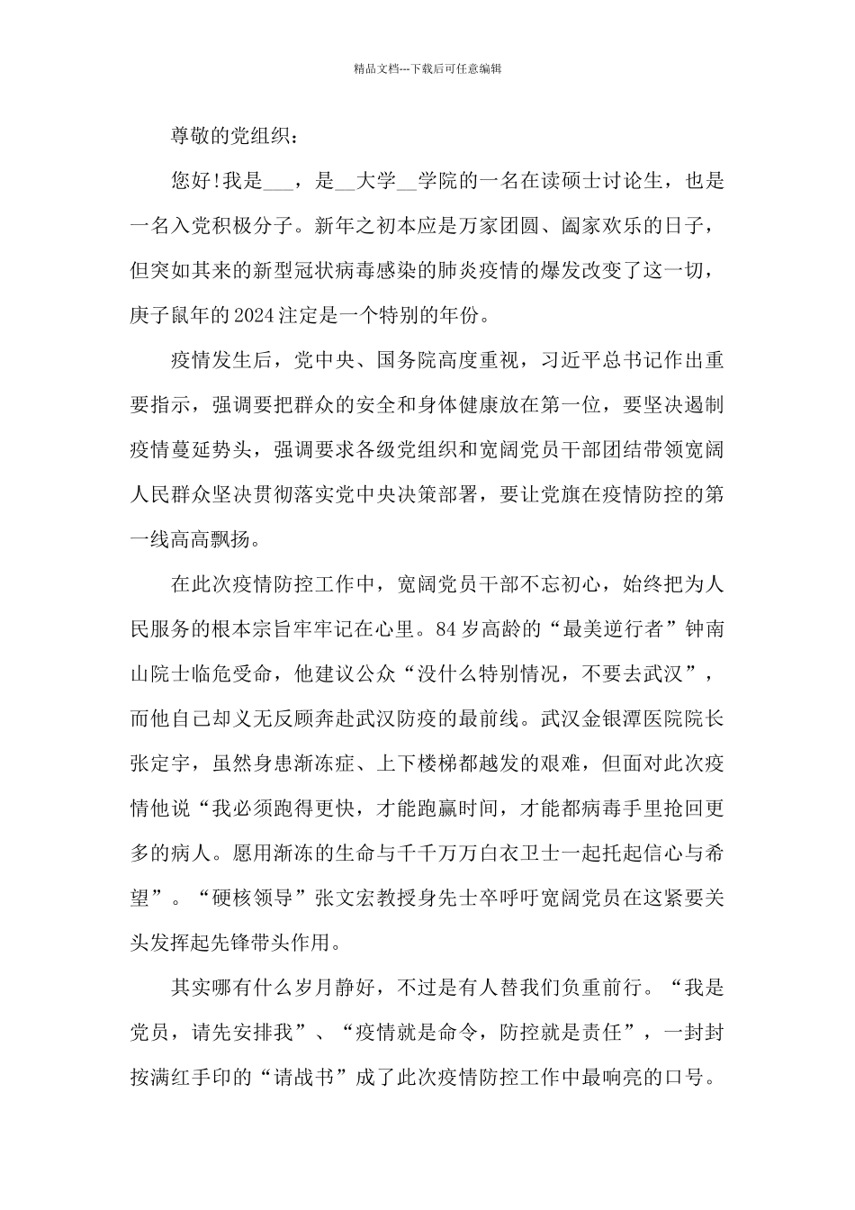 2024入党积极分子第三季度思想汇报_第3页