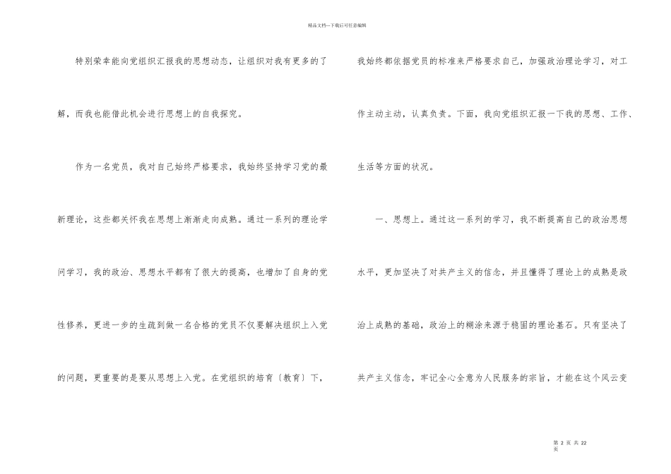 2024入党积极分子第三季度思想汇报5篇_第2页