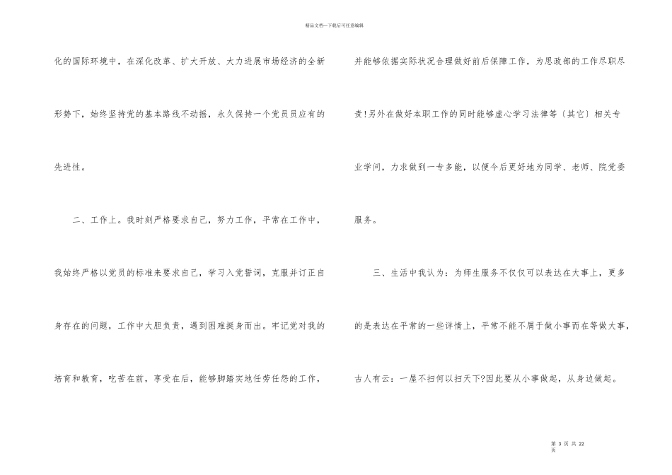 2024入党积极分子第三季度思想汇报5篇_第3页