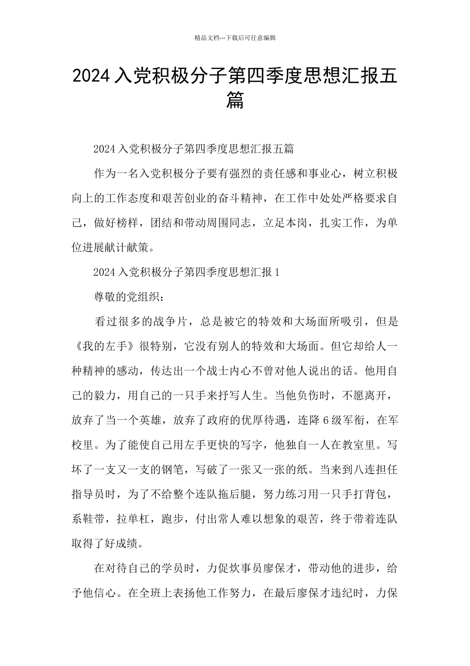 2024入党积极分子第四季度思想汇报五篇_第1页