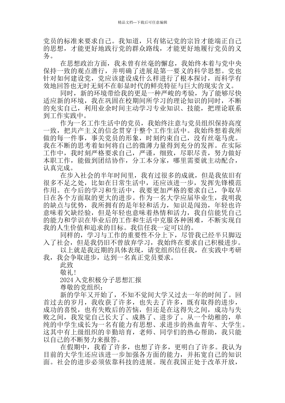 2024入党积极分子思想汇报最新_第2页