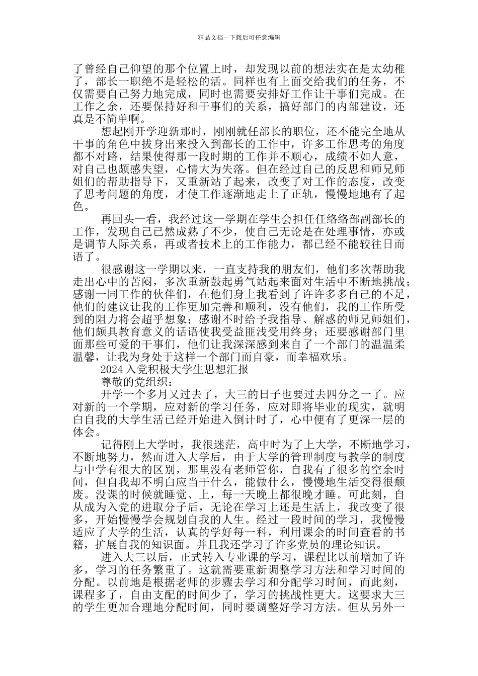 2024入党积极大学生思想汇报3篇_第2页