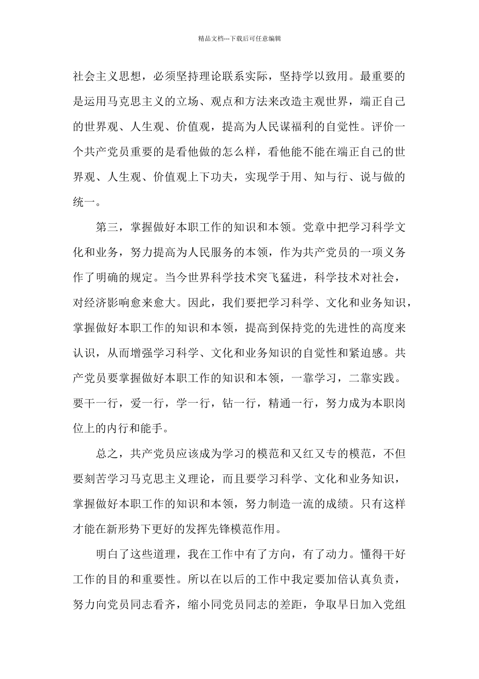 2024入党积极分子思想汇报范本十篇_第2页