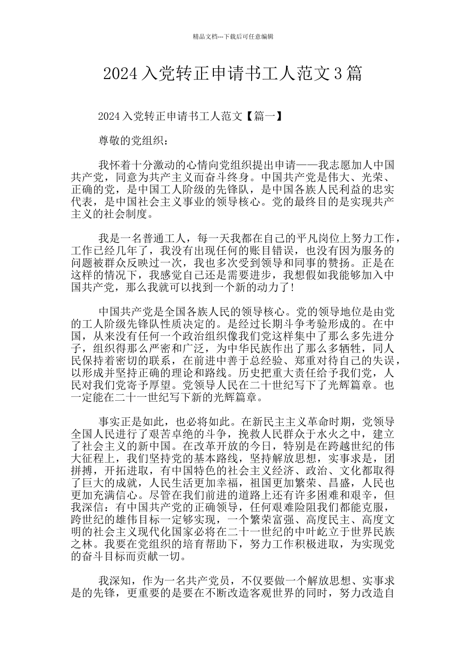 2024入党转正申请书工人范文3篇_第1页