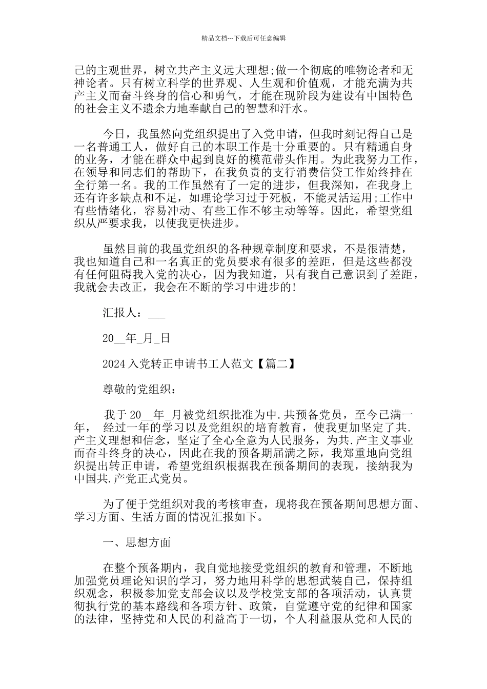 2024入党转正申请书工人范文3篇_第2页