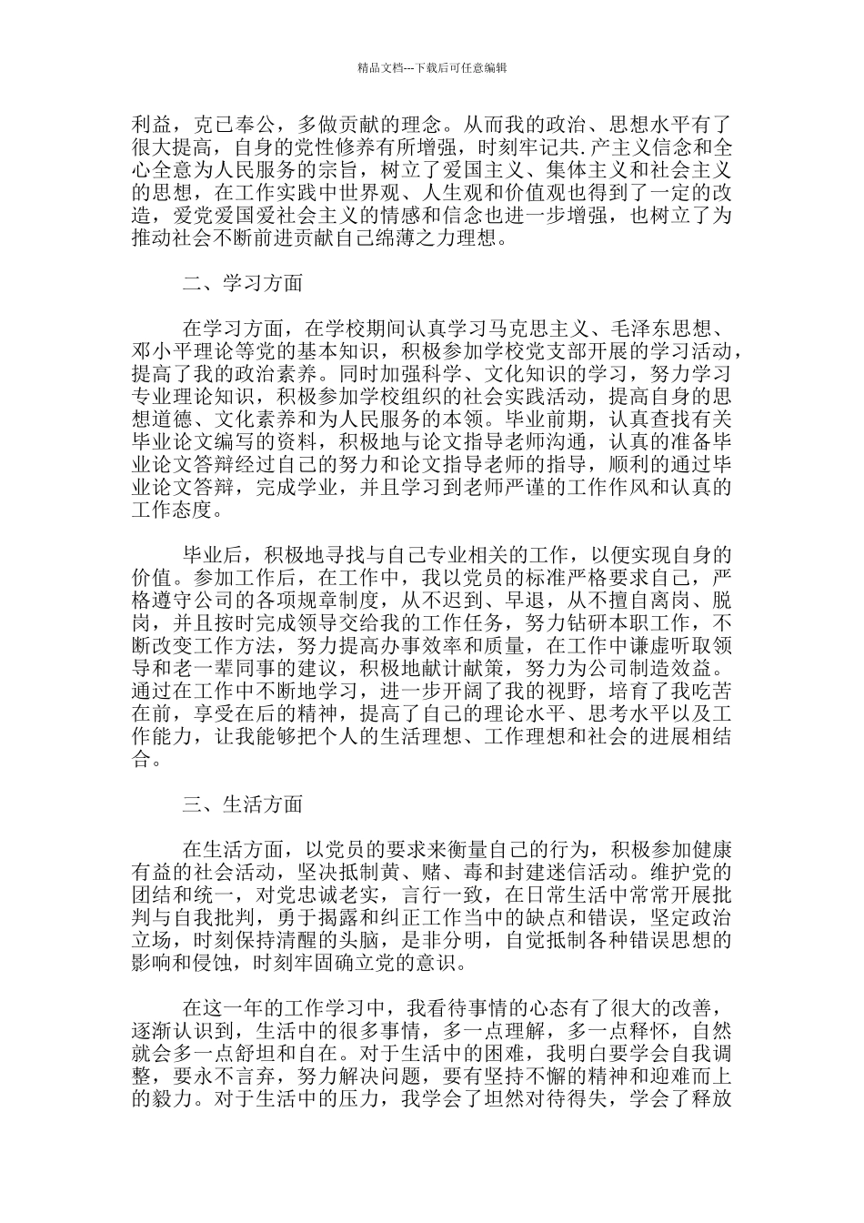 2024入党转正申请书工人范文3篇_第3页