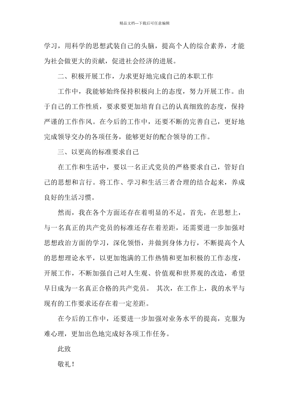 2024入党积极分子思想汇报范文精选3篇_第2页