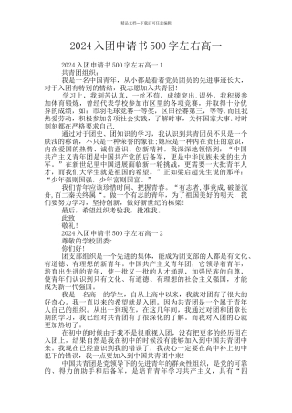 2024入团申请书500字左右高一