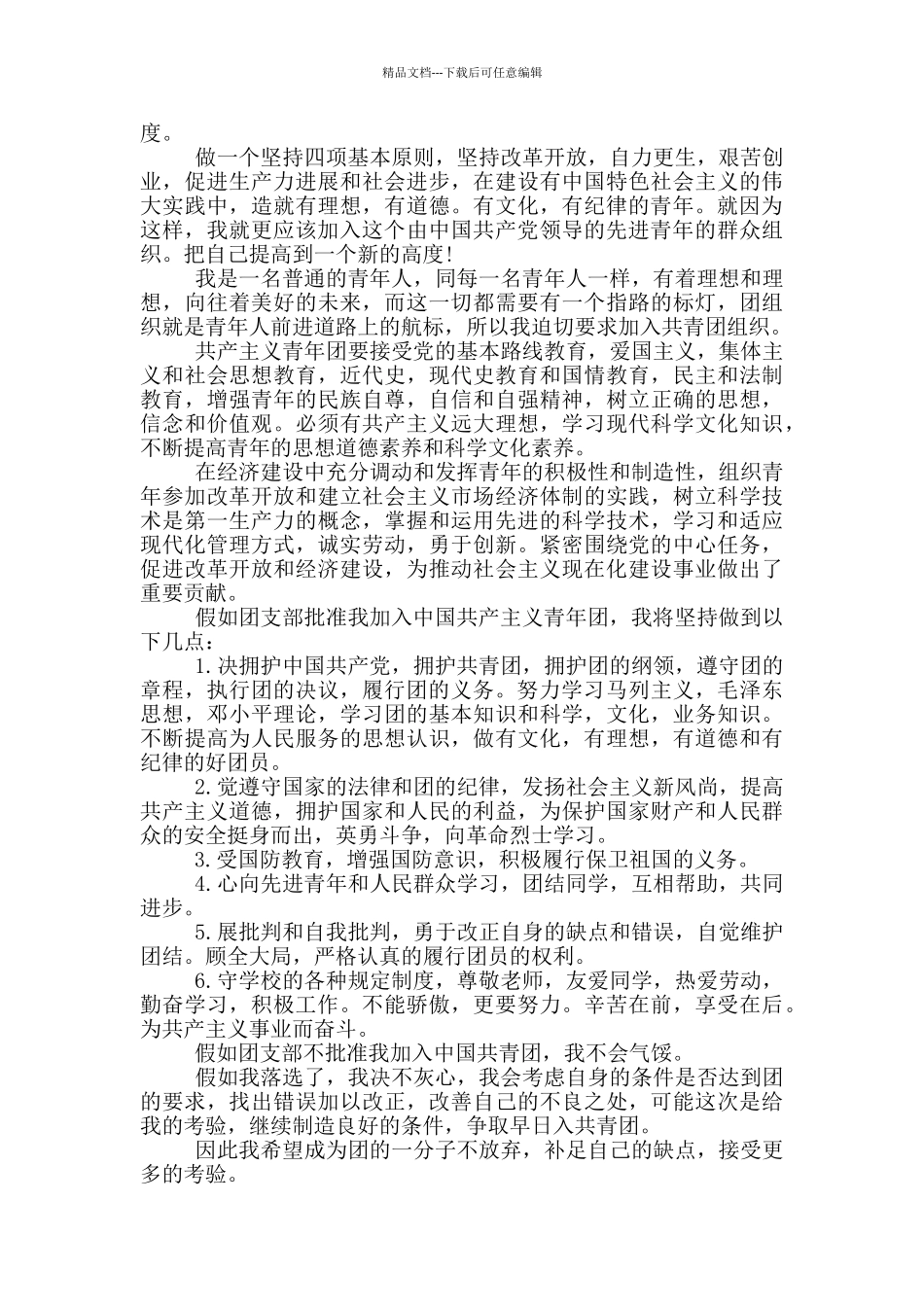 2024入团申请书1200字高一年级_第3页