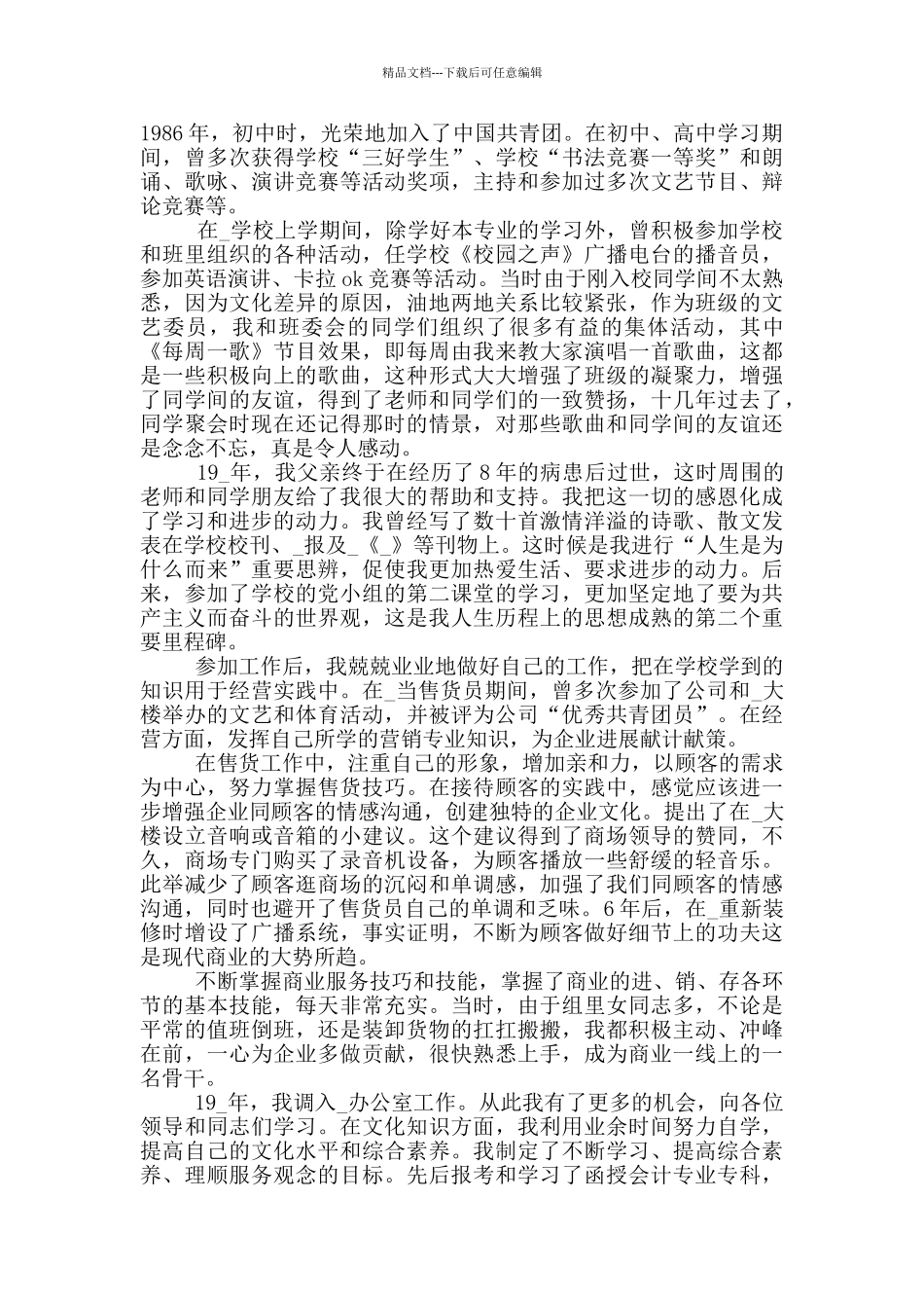 2024入党自传格式范文5篇_第2页