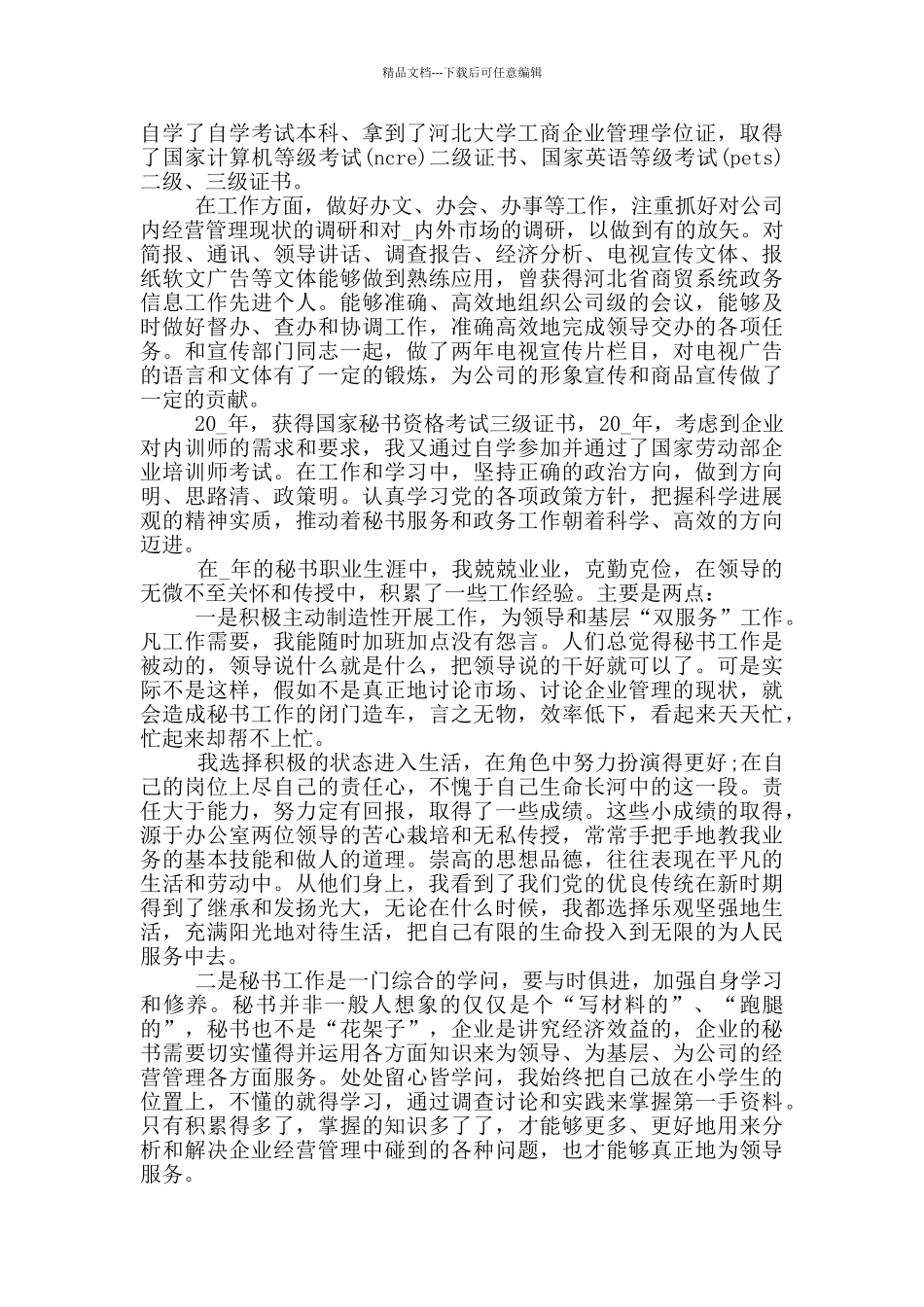 2024入党自传格式范文5篇_第3页