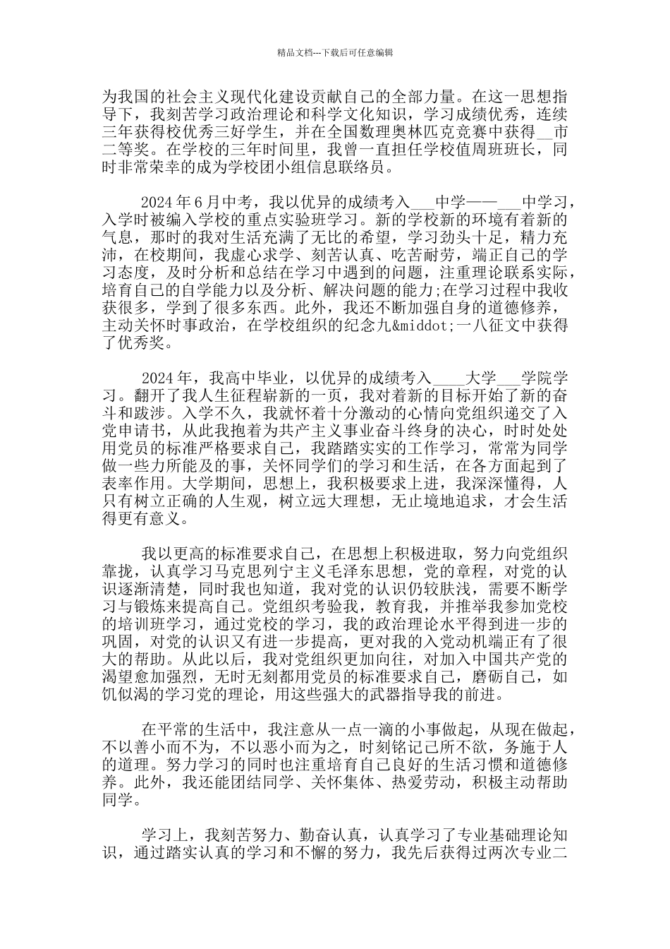 2024入党自传范文3000字_第2页