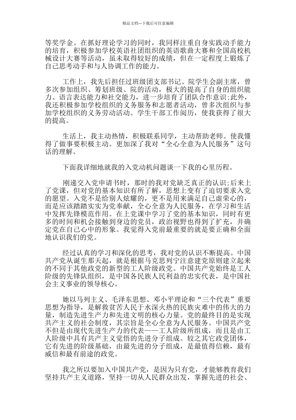 2024入党自传范文3000字_第3页