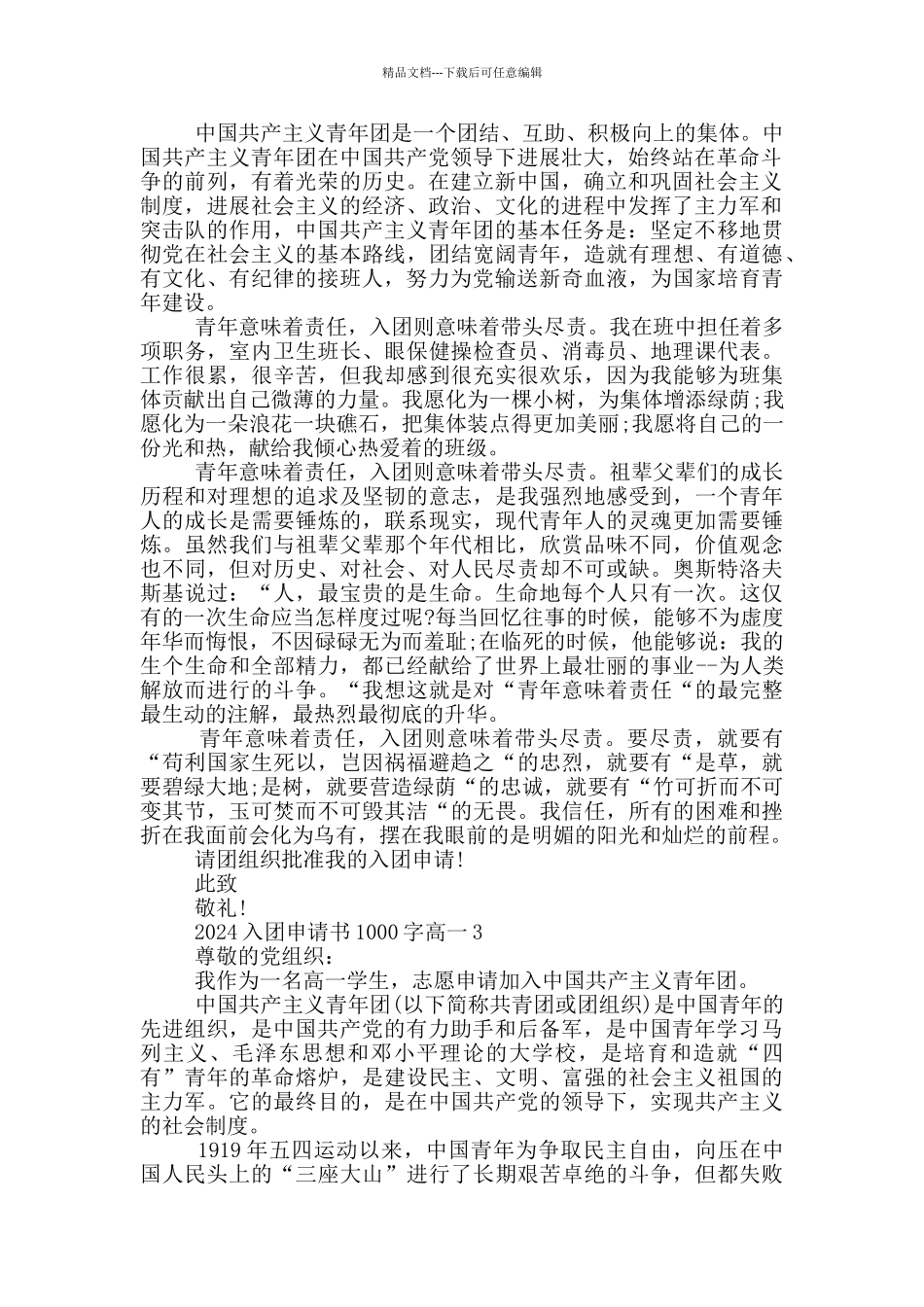 2024入团申请书1000字高一_第2页