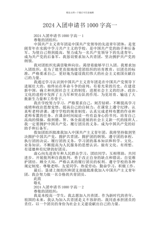 2024入团申请书1000字高一