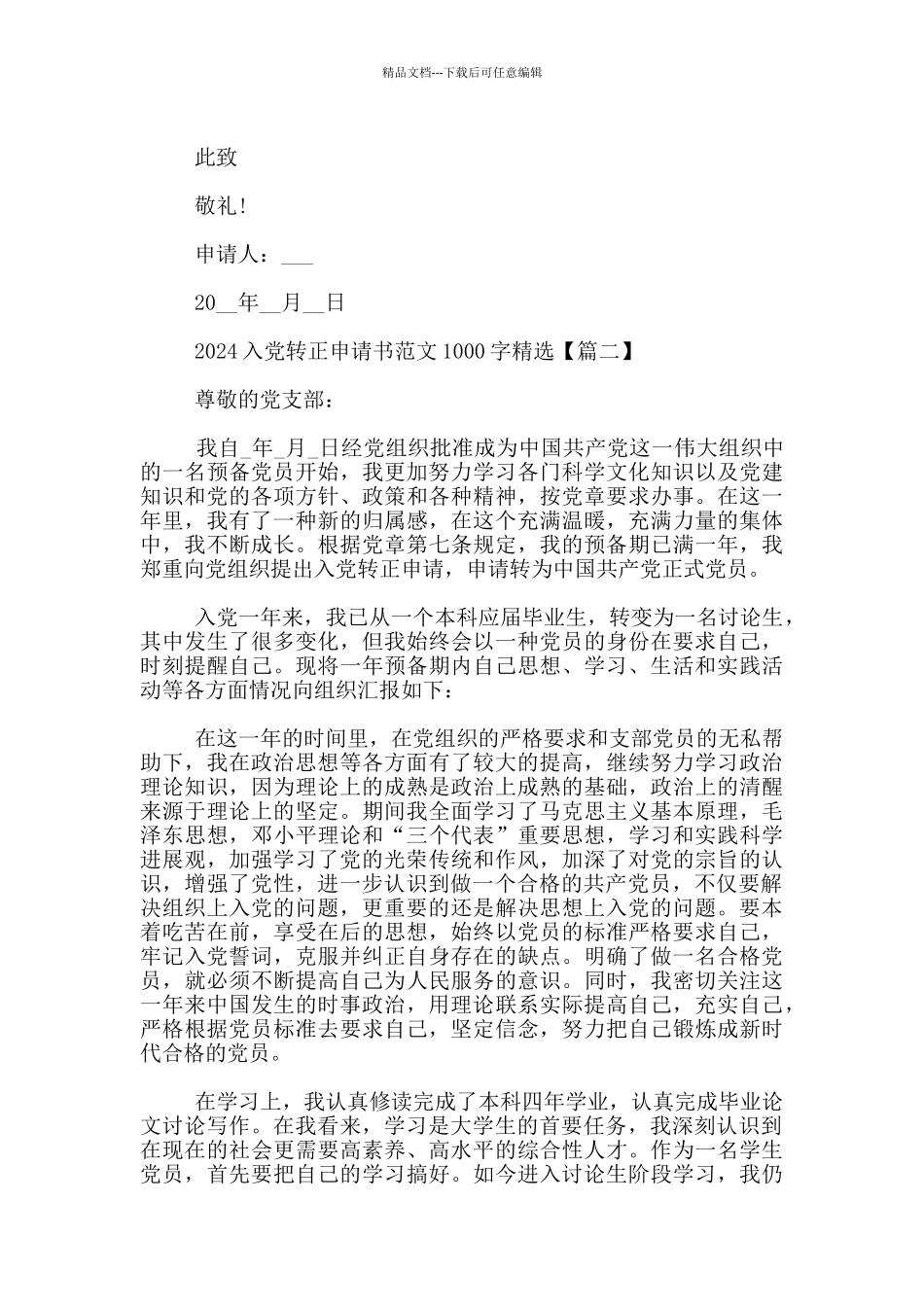 2024入党转正申请书范文1000字精选_第3页