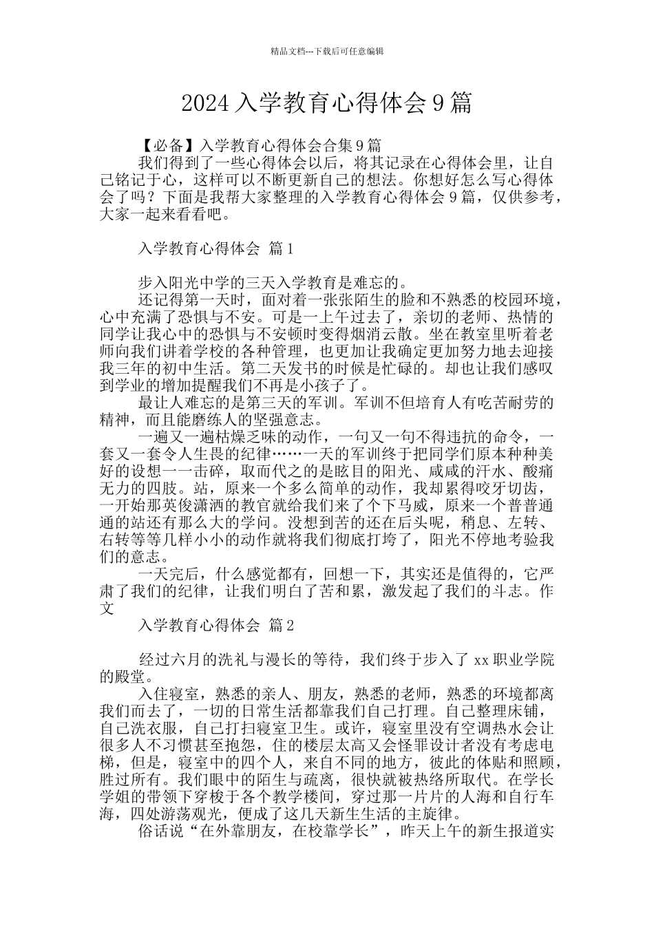 2024入学教育心得体会9篇_第1页