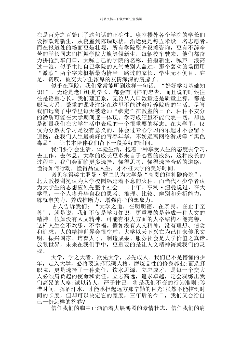 2024入学教育心得体会9篇_第2页