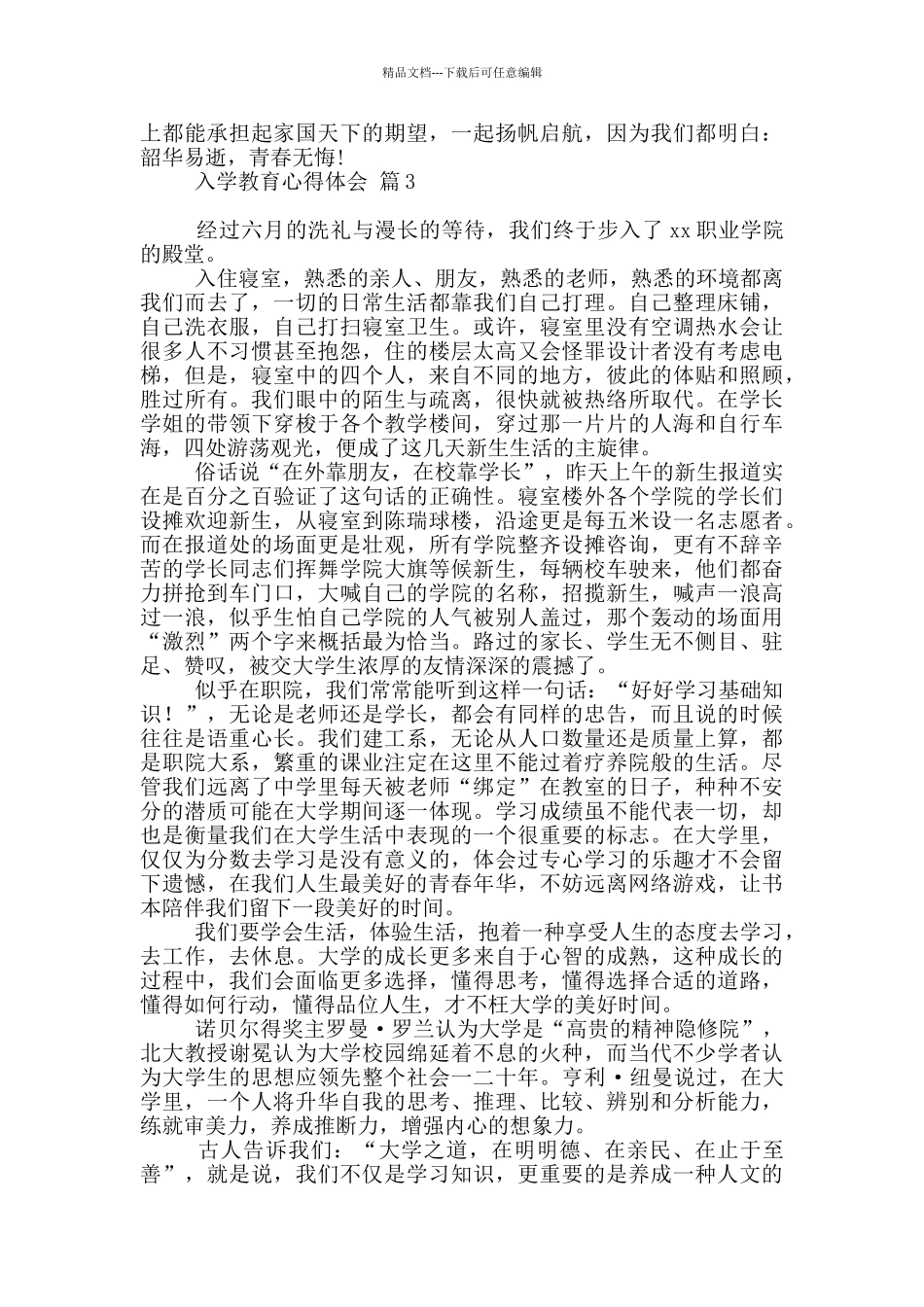 2024入学教育心得体会9篇_第3页