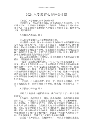 2024入学教育心得体会9篇