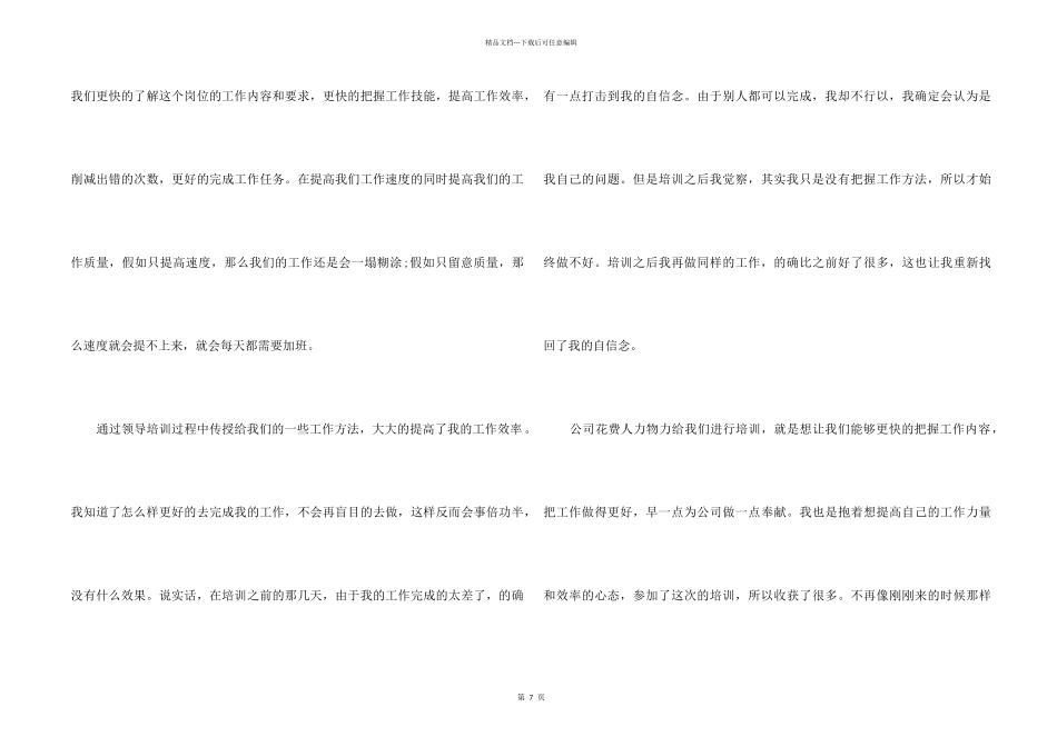 2024入职培训心得5篇_第2页