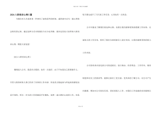 2024入职培训心得5篇