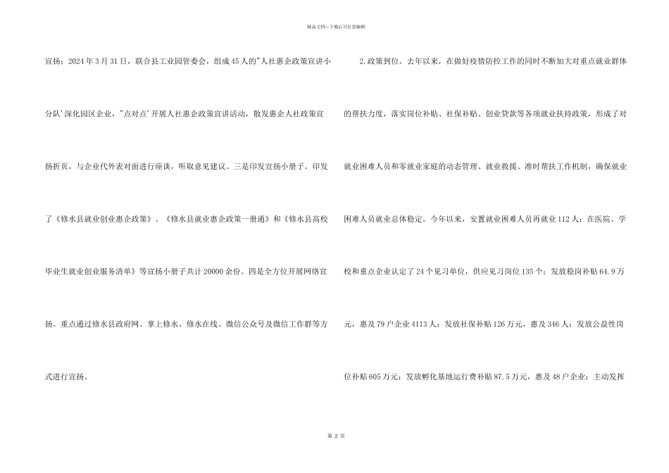 2024全县就业创业“六保”工作情况汇报_第2页