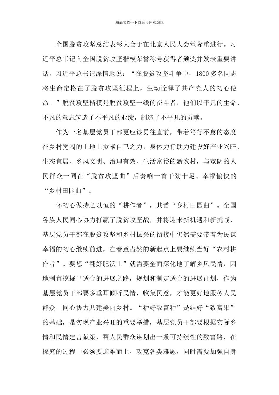 2024全国两会个人优秀观后感5篇_第3页