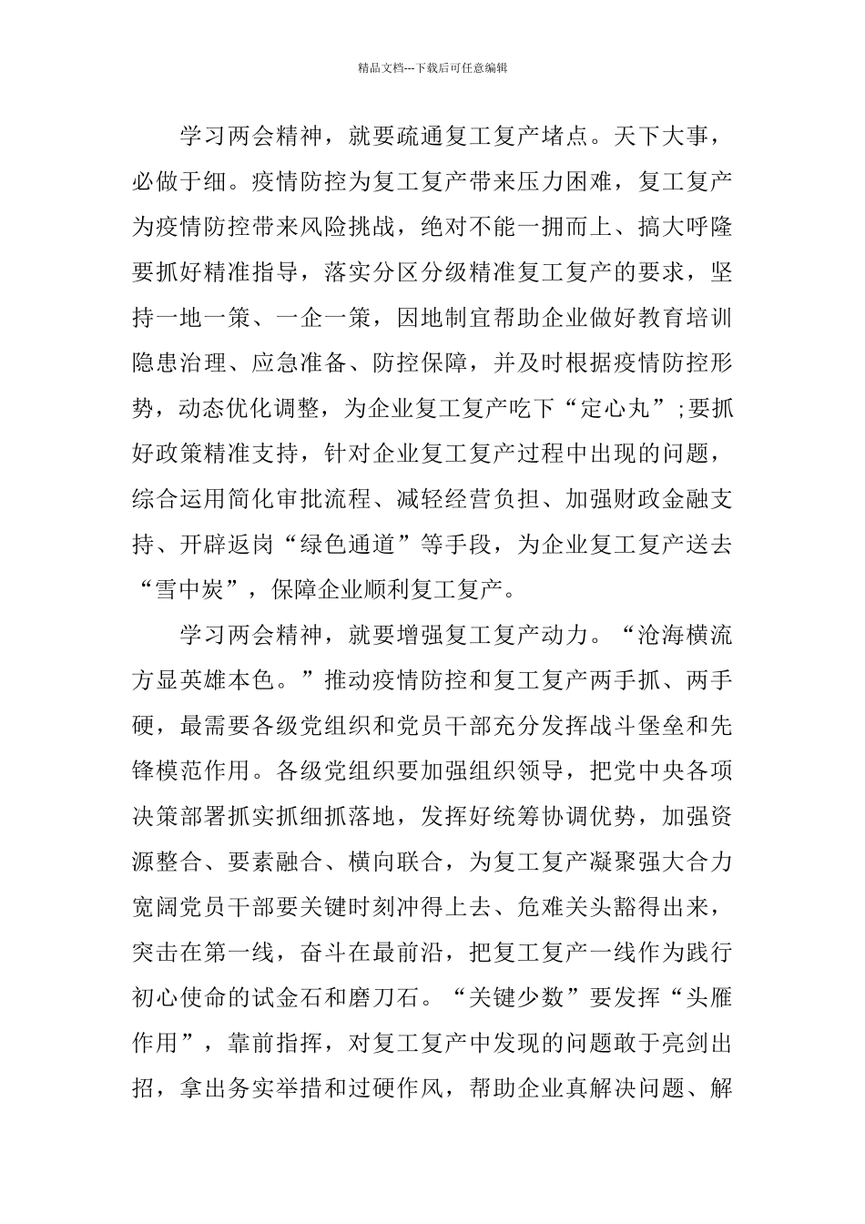 2024全国两会心得体会范文个人感悟_第2页